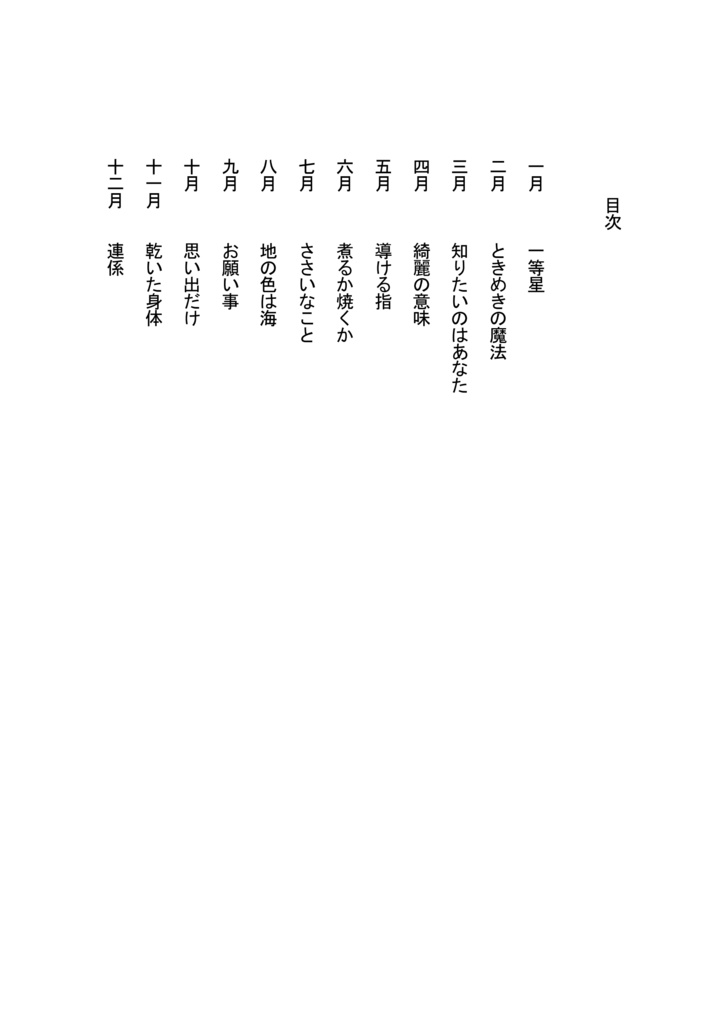 一期一振×明石国行『一年巡り』