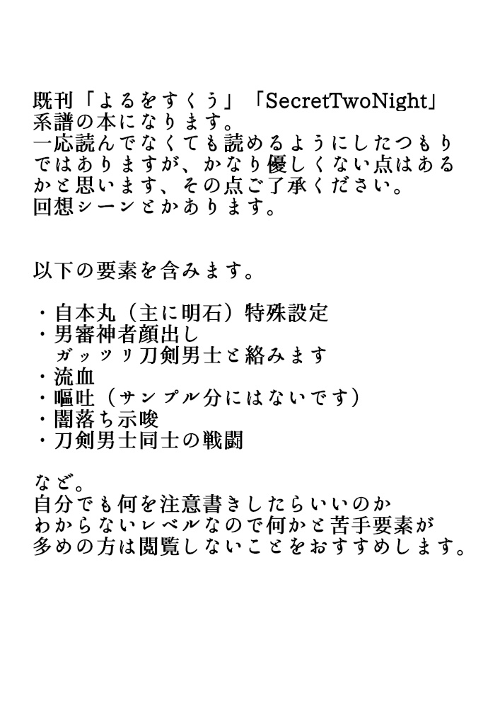 へし切長谷部×明石国行『さよならブルームーン』