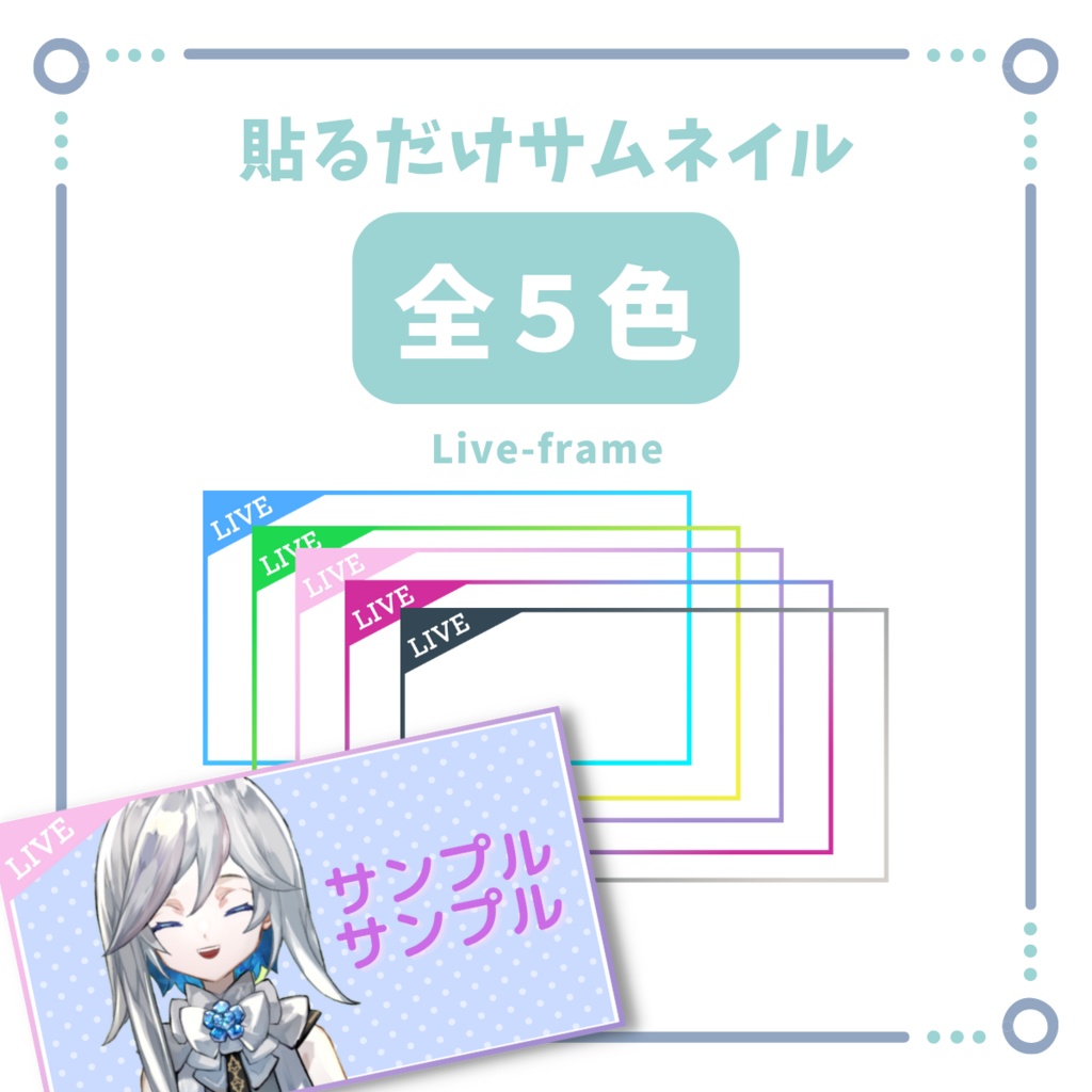 サムネに役立つグラデフレーム | Live-frame