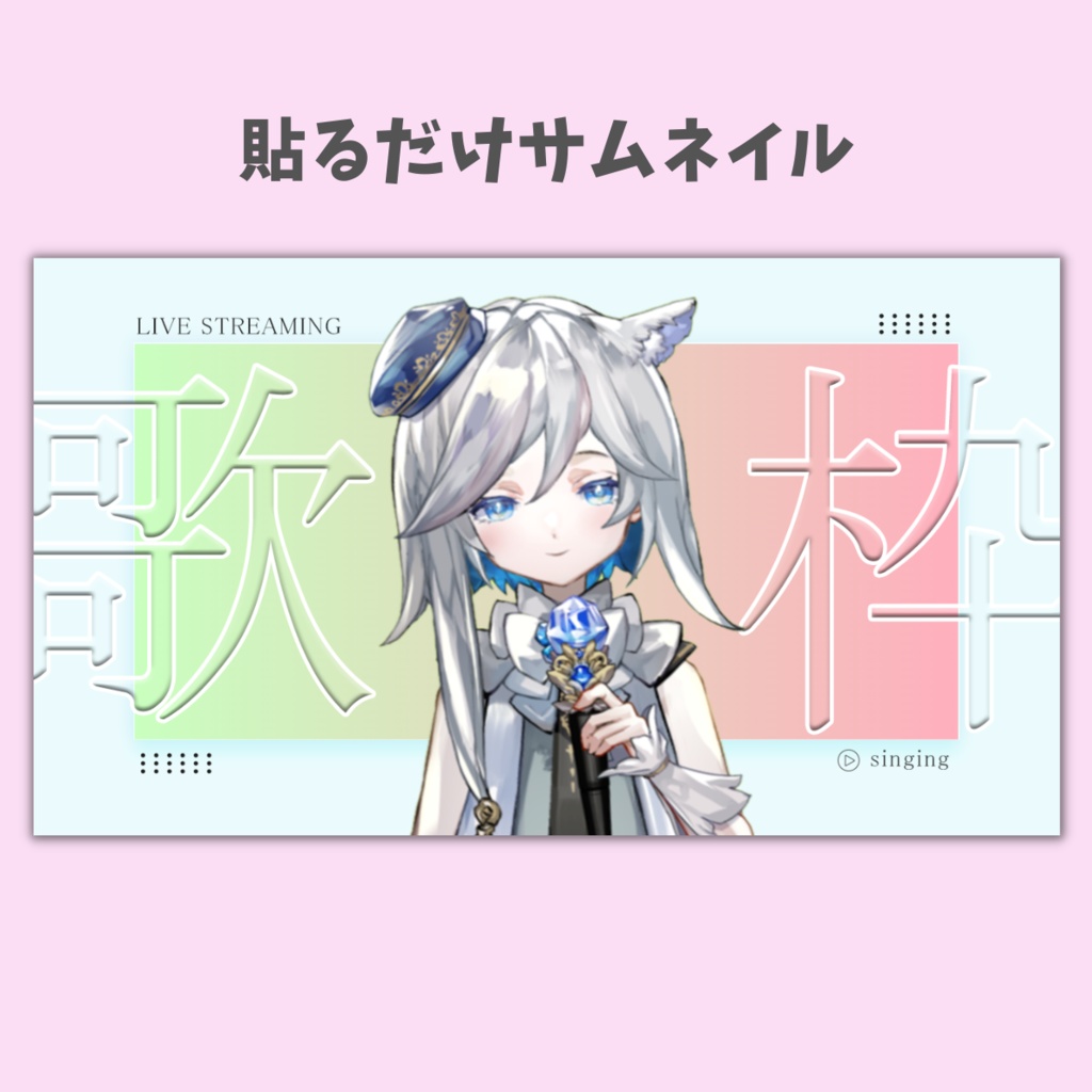 【配信素材】立ち絵を重ねる簡単サムネ vol.3