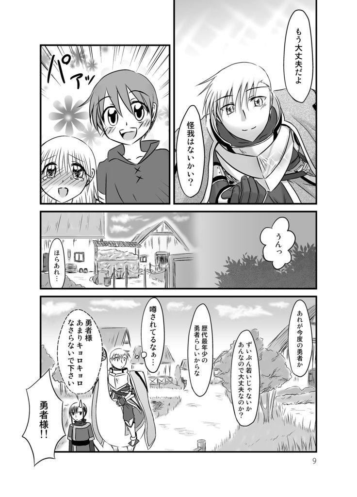 囚われの勇者 vol.1