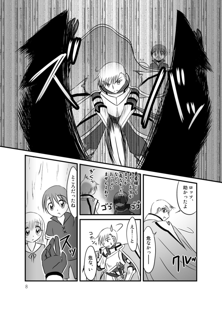 囚われの勇者 vol.1