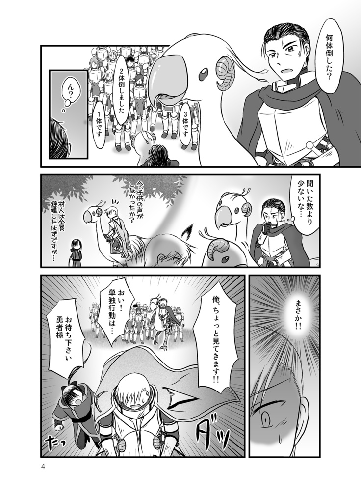 囚われの勇者 vol.1