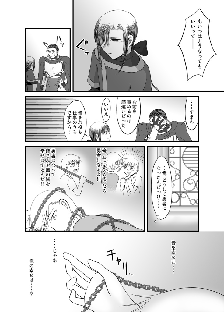 囚われの勇者 vol.2