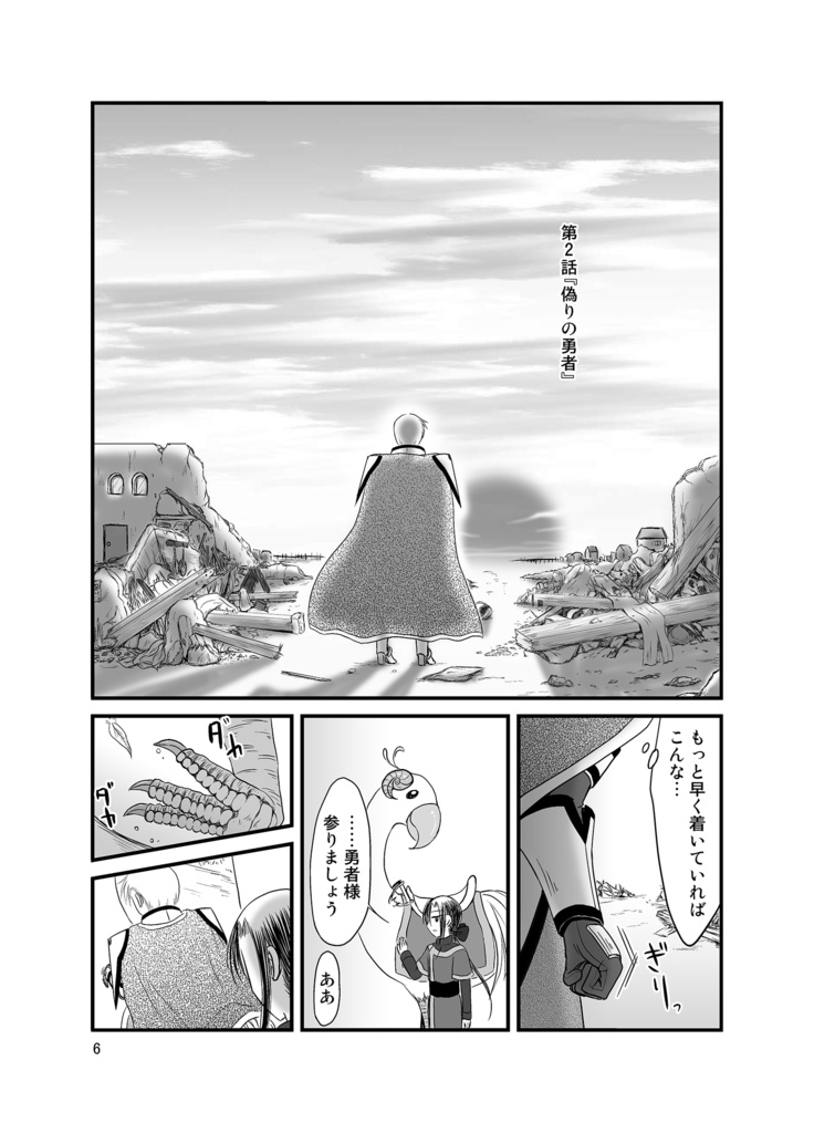 囚われの勇者 vol.2