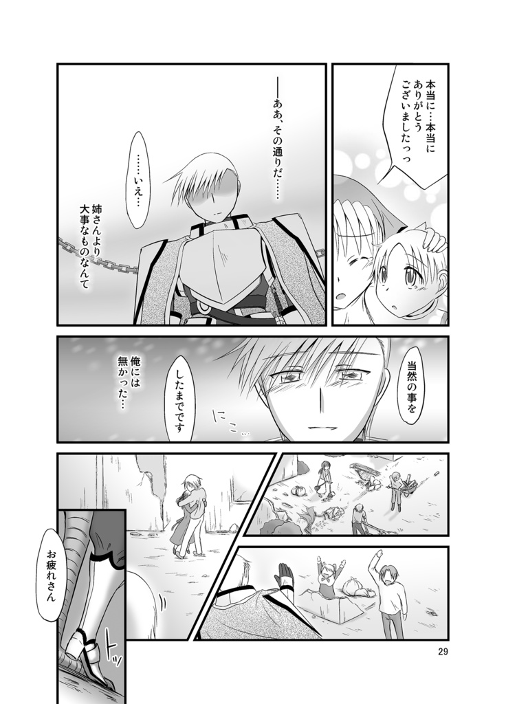 囚われの勇者 vol.2