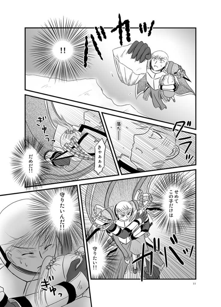 囚われの勇者 vol.3