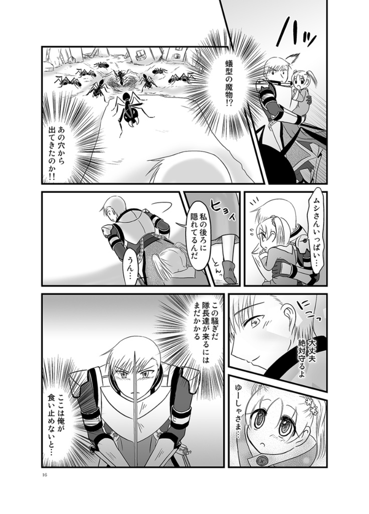 囚われの勇者 vol.3