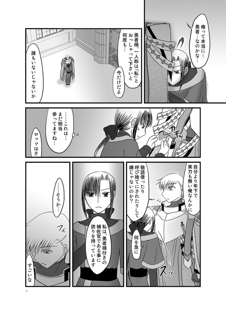 囚われの勇者 vol.3