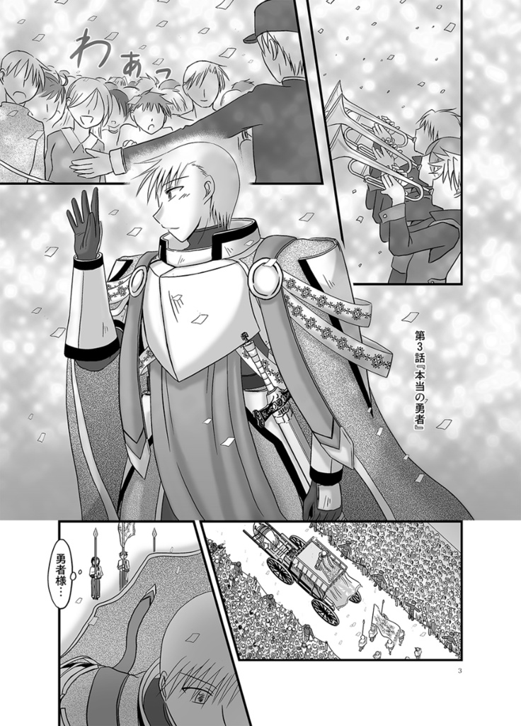 囚われの勇者 vol.3