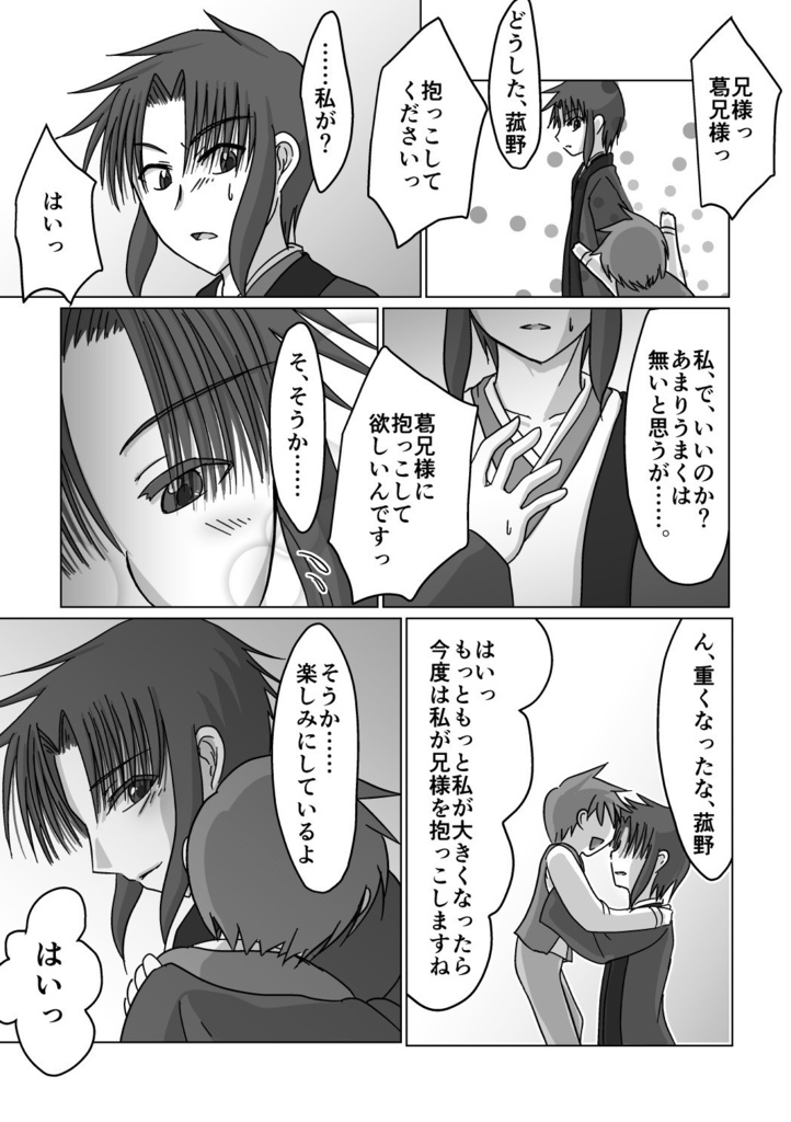 エバーション番外編3