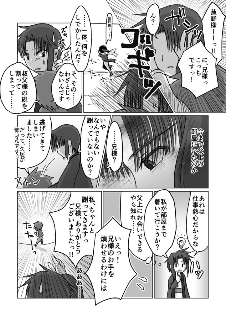 エバーション番外編3