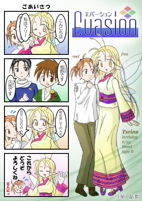 Evasion本編【漫画版】