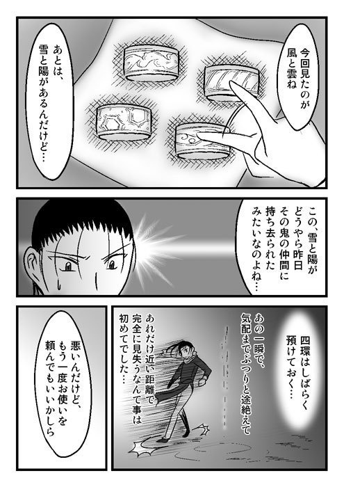 Evasion本編【漫画版】