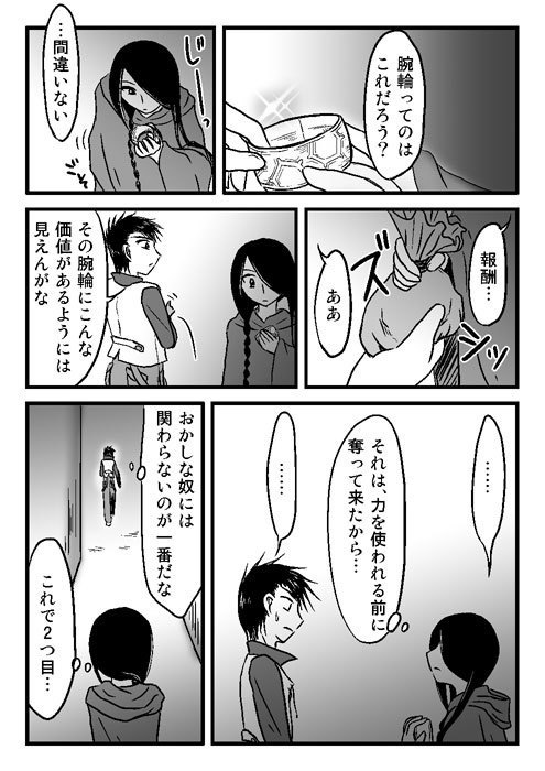 Evasion本編【漫画版】