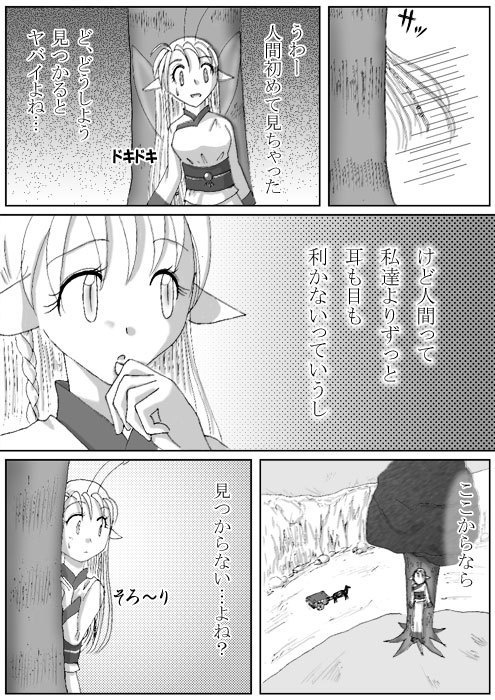 Evasion本編【漫画版】
