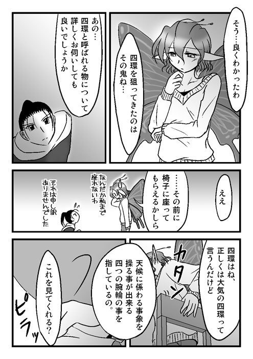 Evasion本編【漫画版】
