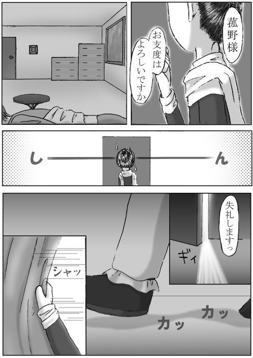 Evasion本編【漫画版】