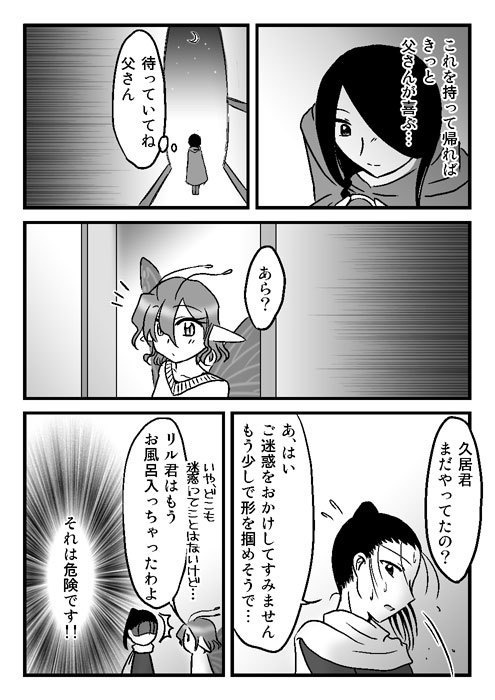 Evasion本編【漫画版】