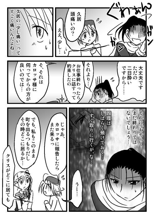 Evasion本編【漫画版】