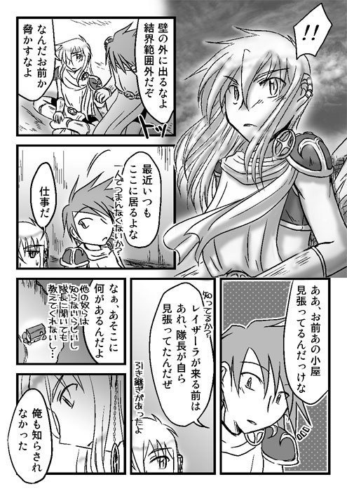 Evasion本編【漫画版】