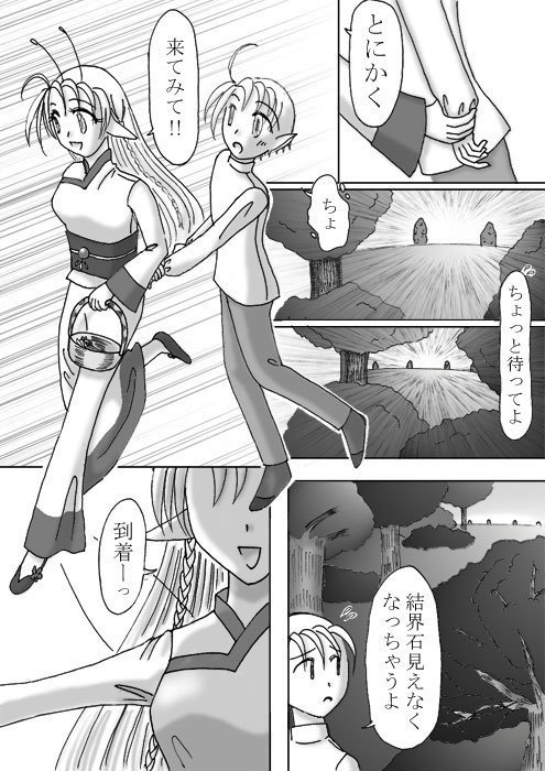 Evasion本編【漫画版】