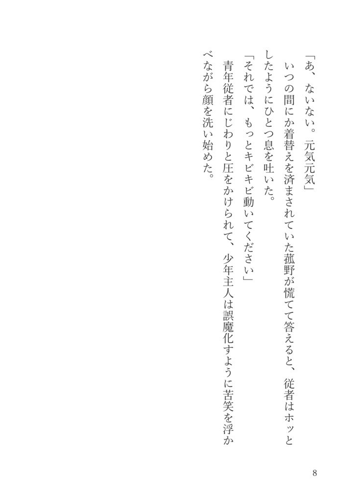 Evasion本編【小説版】