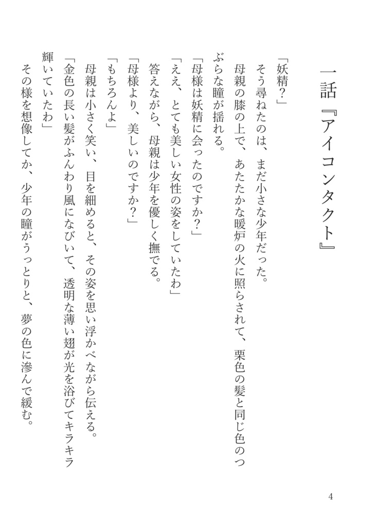 Evasion本編【小説版】