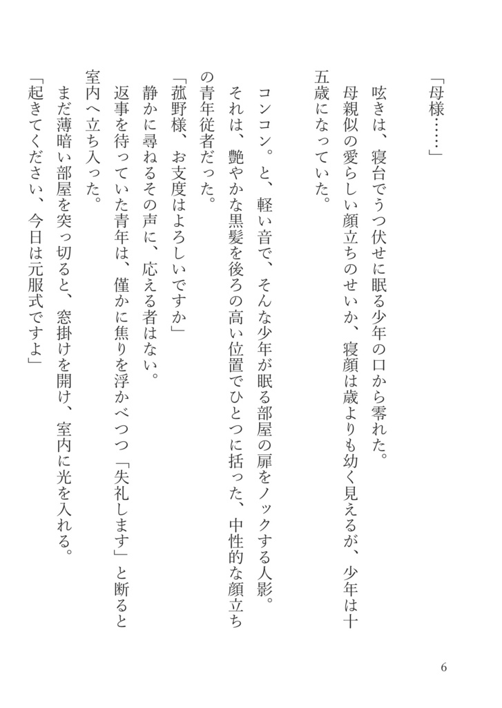 Evasion本編【小説版】