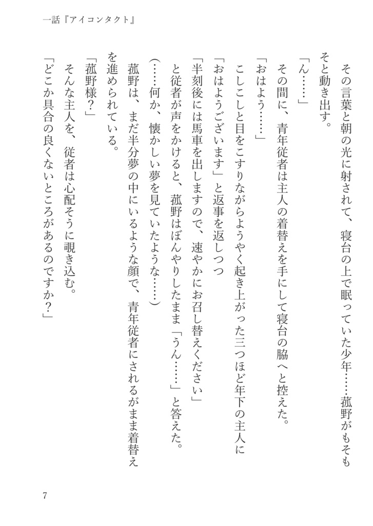 Evasion本編【小説版】