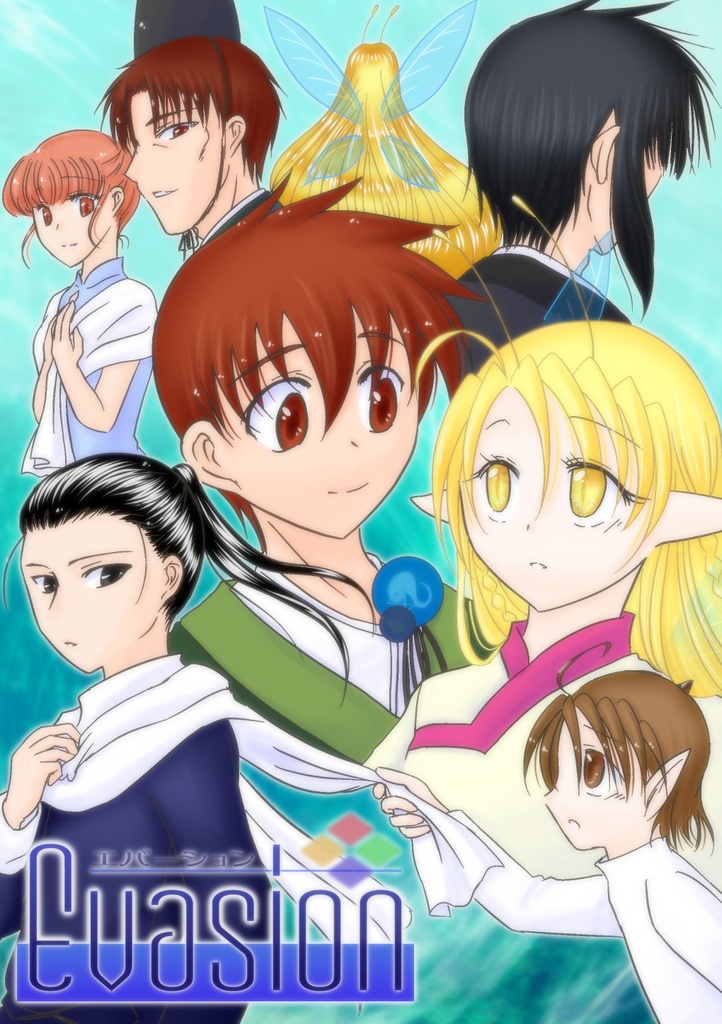 【無料配布】Evasion試し読み本（漫画&小説）