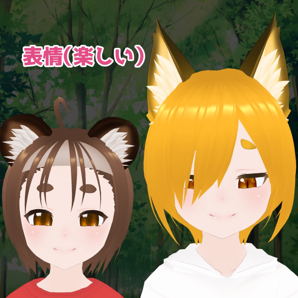 【VRMモデル】ちっちゃい狐っ子と狸っ子<つやつやピンク肌>