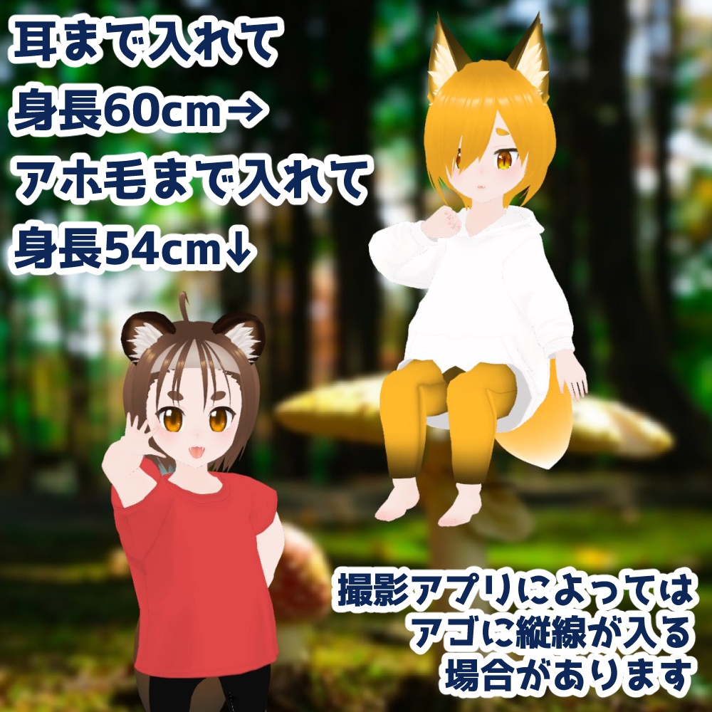 【VRMモデル】ちっちゃい狐っ子と狸っ子<つやつやピンク肌>
