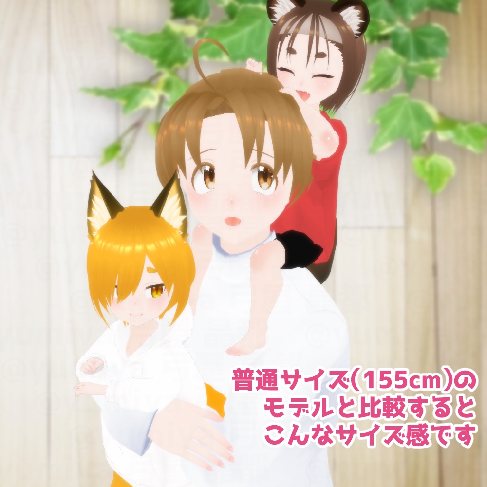 【VRMモデル】ちっちゃい狐っ子と狸っ子<つやつやピンク肌>