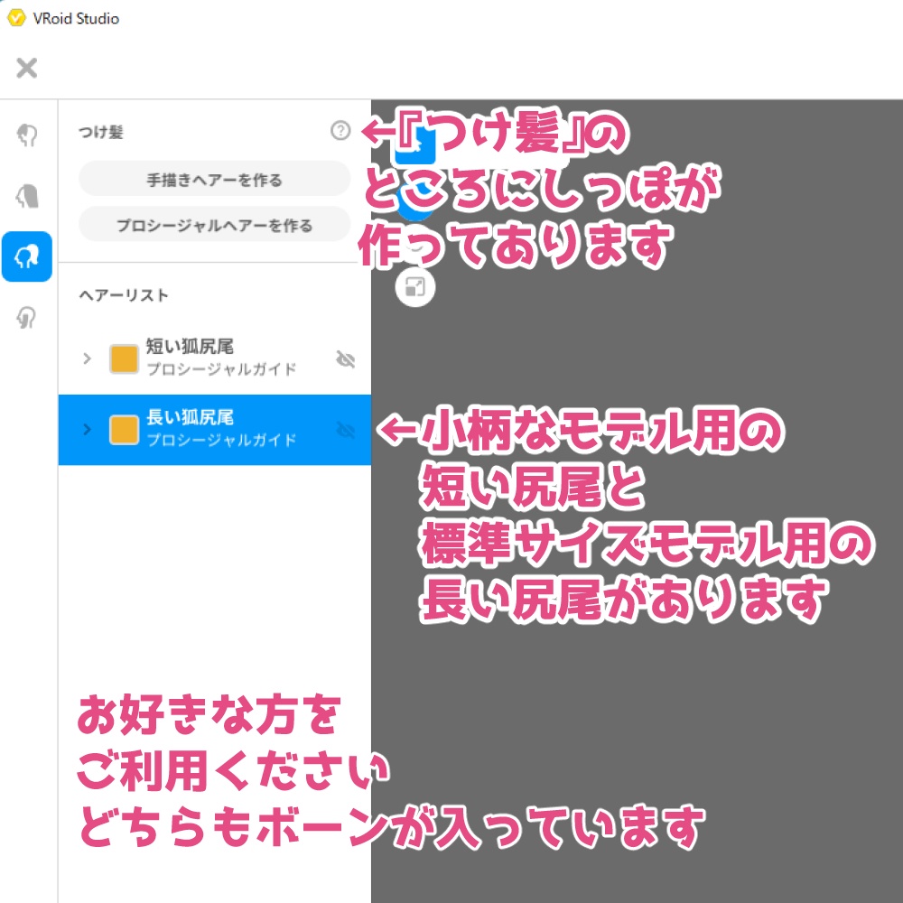 【正式版VRoidファイル】狐耳、狐尻尾、狸耳、狸尻尾【VRoidカスタムアイテム】