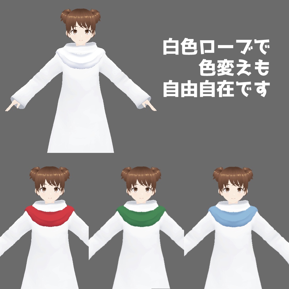 【VRoid正式版】白色入りファンタジー風ローブセット【モデル付き】