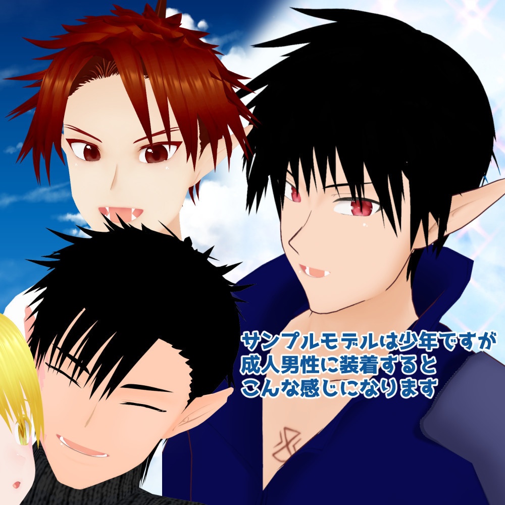 【VRoidカスタムアイテム】ハネ髪、ツンツンヘア、刈上げ、オールバック等、男性髪型詰め合わせ【正式版】