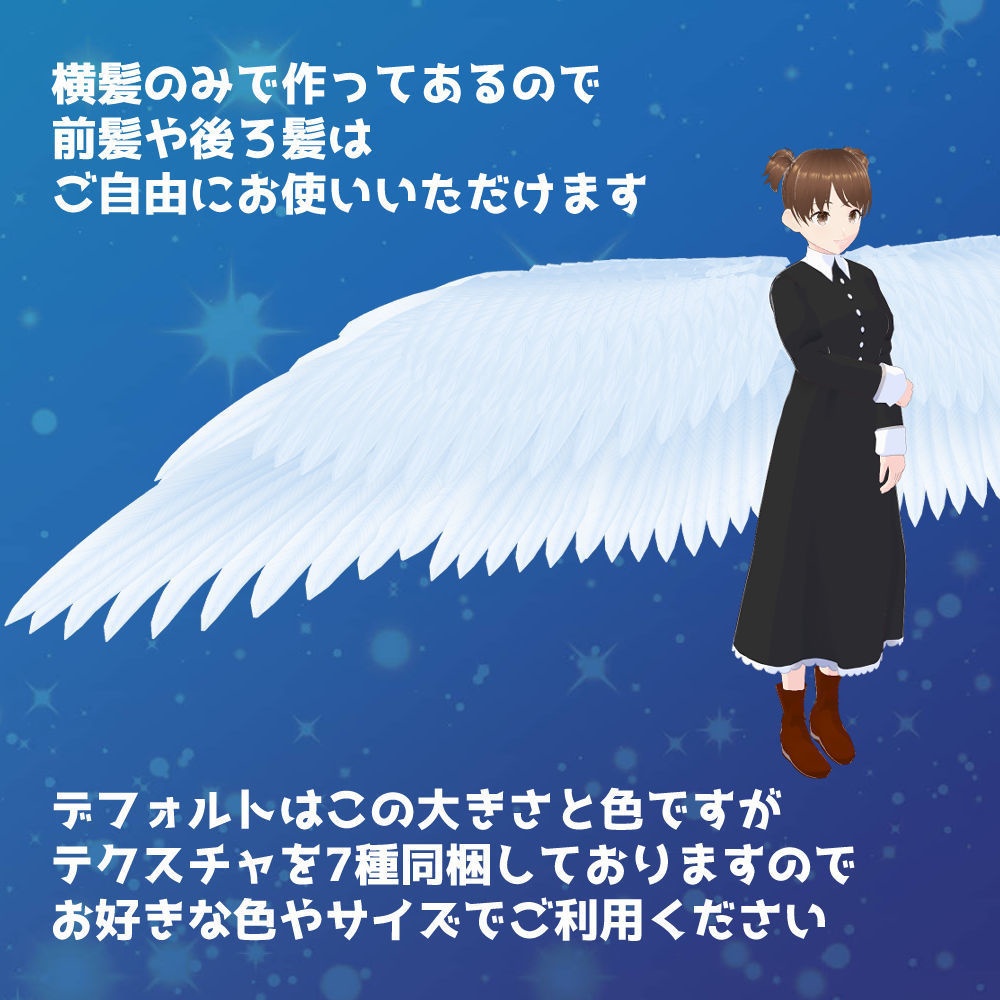 【VRoid正式版】大きな翼【VRoidカスタムアイテムファイル】