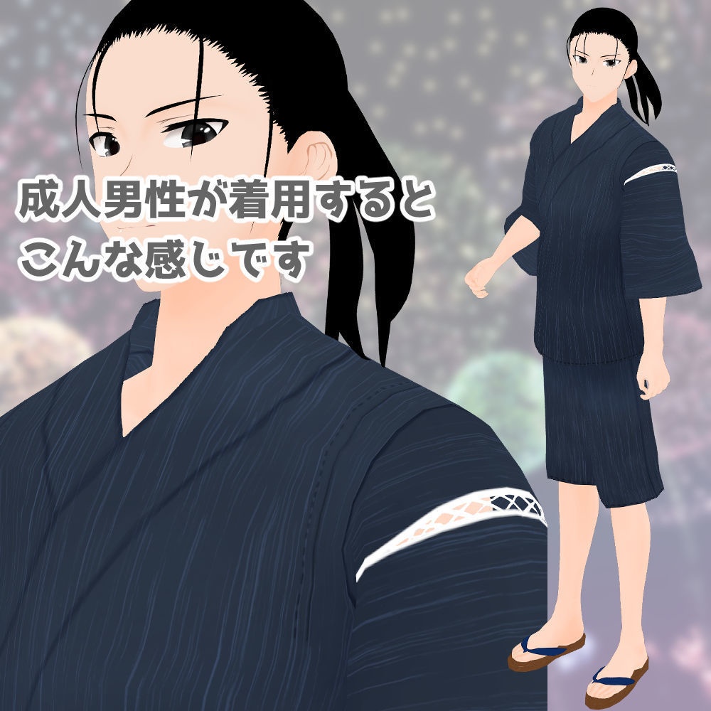 【VRoid正式版】男児・男性向け、下駄付き甚平セット【VRoidカスタムアイテム】