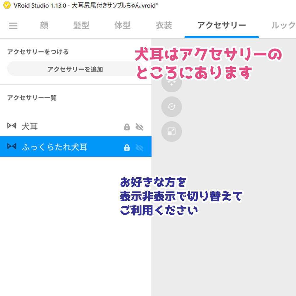 【正式版vroidファイル】犬耳と犬尻尾セット【vroidカスタムアイテム】
