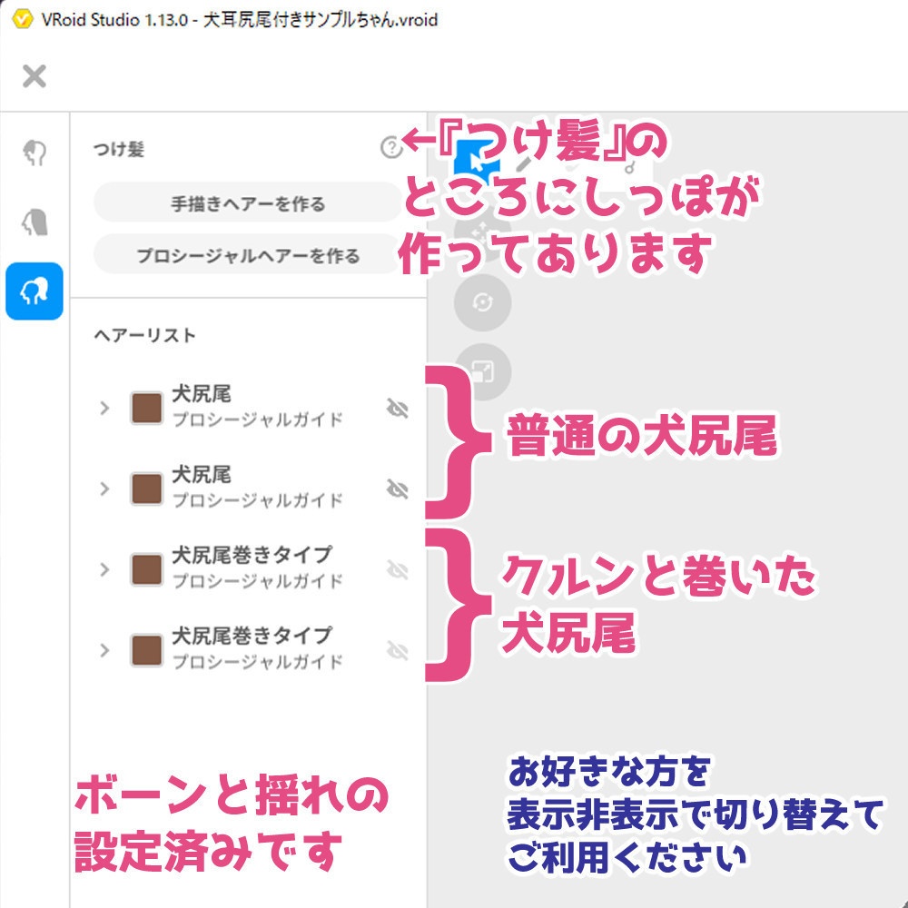 【正式版vroidファイル】犬耳と犬尻尾セット【vroidカスタムアイテム】