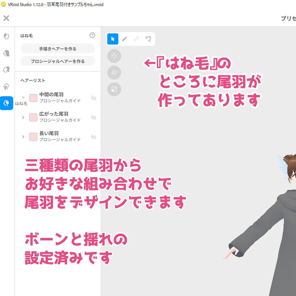 【正式版vroidファイル】カラーとデザインが選べる羽耳と尾羽セット【VRoidカスタムアイテム】