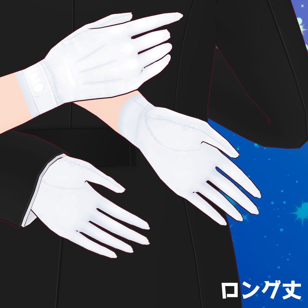 【無料】黒革靴と選べる丈の白手袋【VRoidカスタムアイテム】【VRoid正式版】