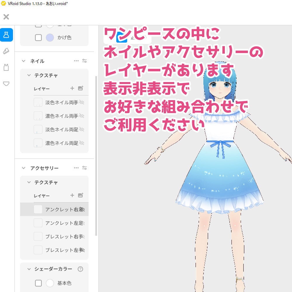 【VRoidモデル】青い髪の女の子【テクスチャ28枚入り】