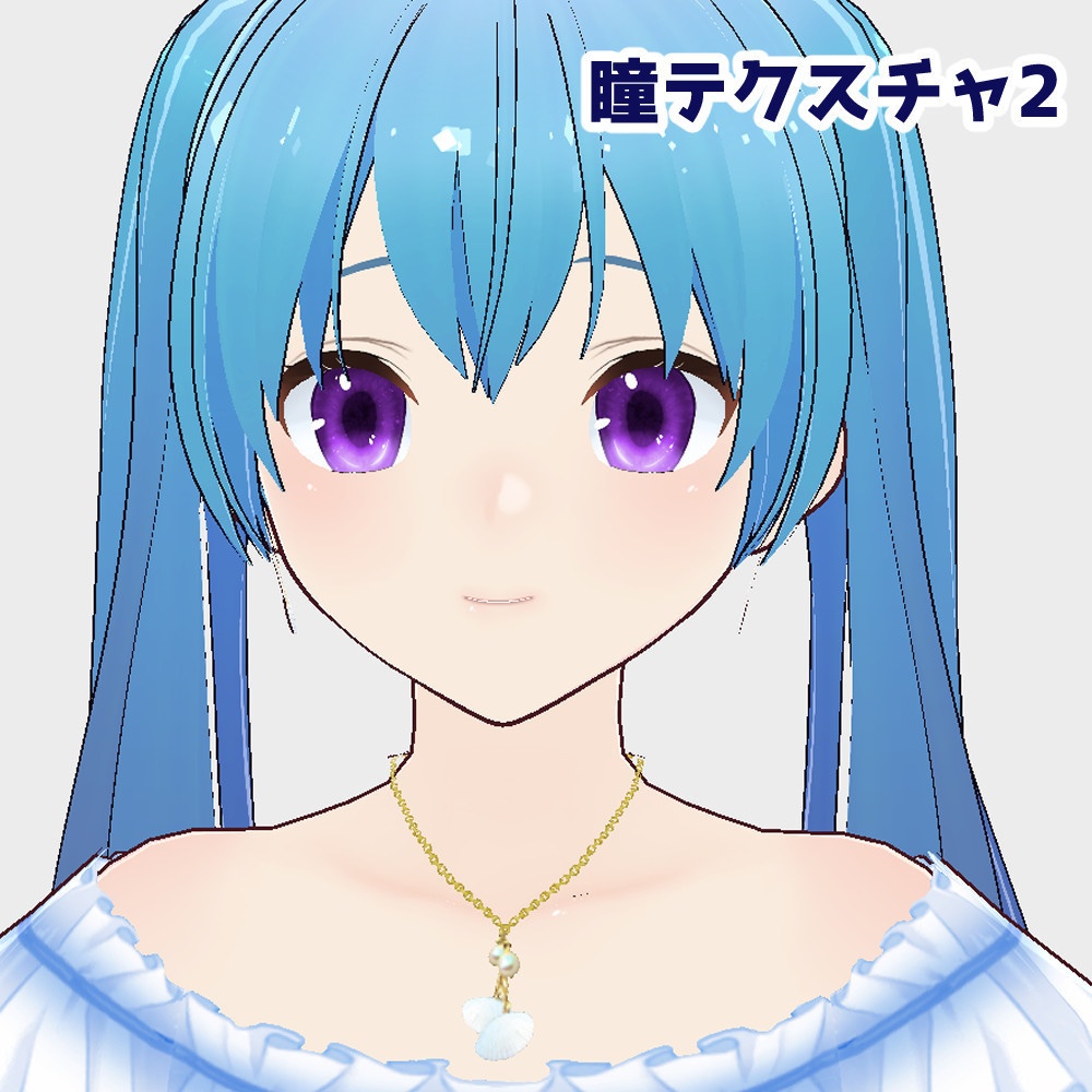 【色変更自在】イラスト風の瞳セット【アイライン・まぶた・まつげ等フルセット】