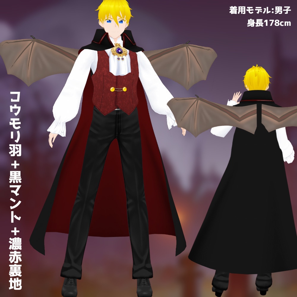 【VRoidカスタムアイテム】吸血鬼仮装セット【男性・女性】