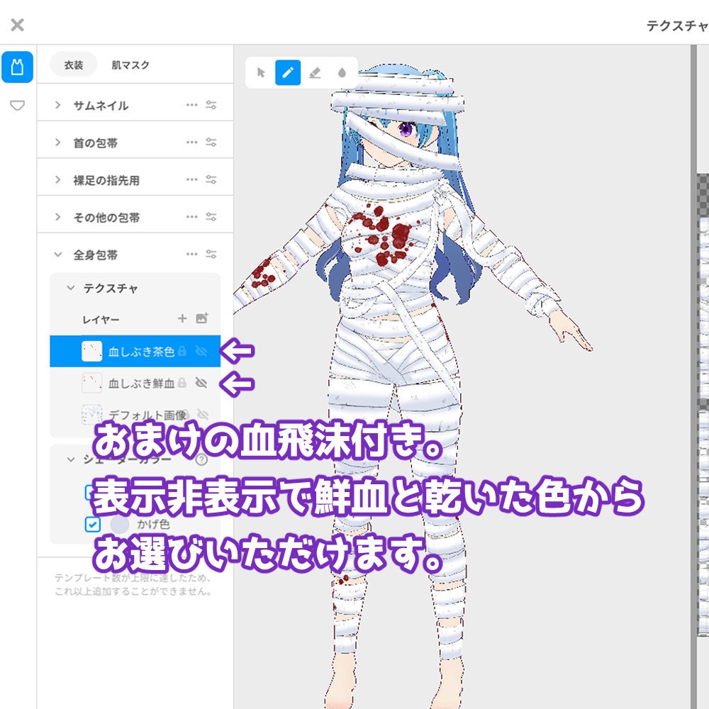【VRoidカスタムアイテム】ミイラ仮装セット【男性・女性】