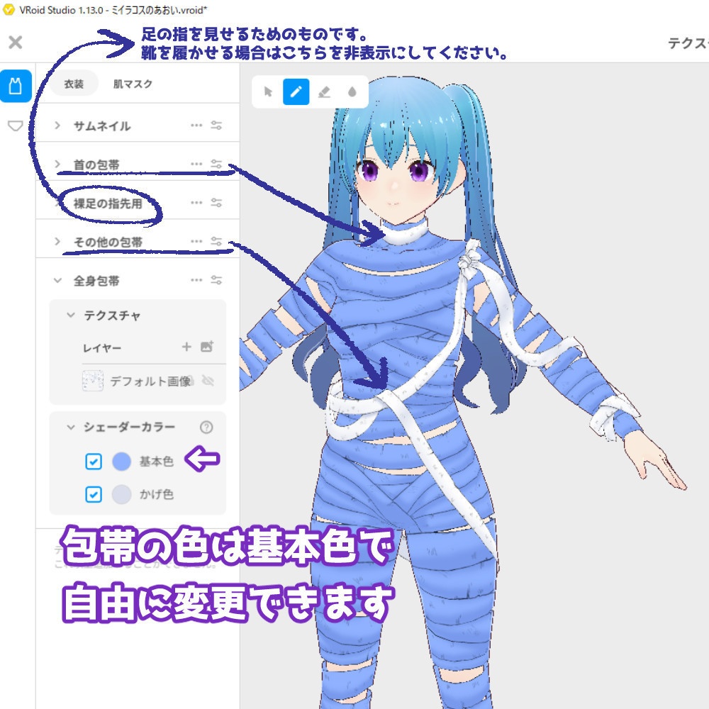 【VRoidカスタムアイテム】ミイラ仮装セット【男性・女性】