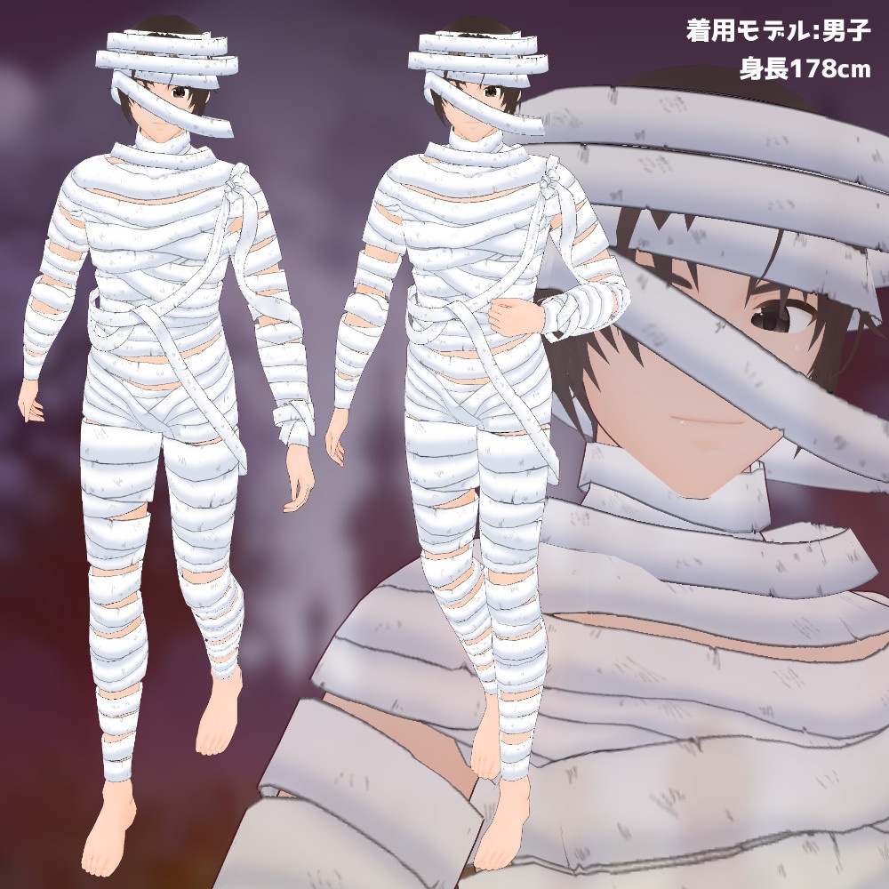 【VRoidカスタムアイテム】ミイラ仮装セット【男性・女性】
