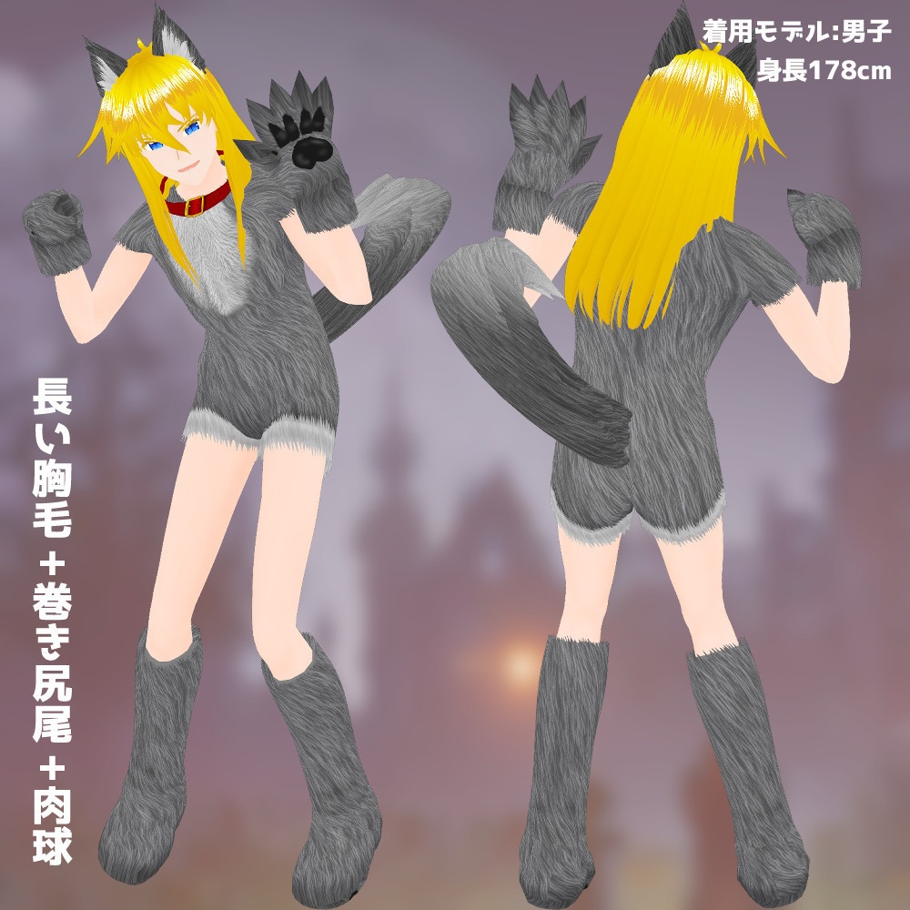 【VRoidカスタムアイテム】狼男仮装セット【男性・女性】